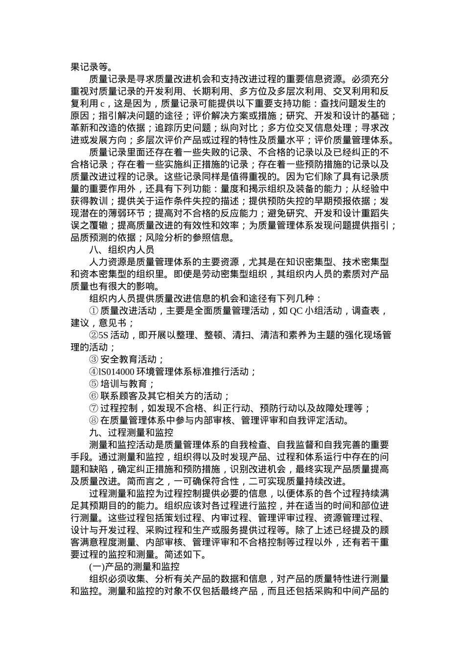 质量改进的信息来源及分析(doc46页)_第3页