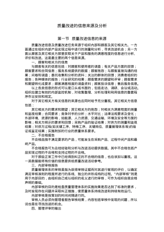 质量改进的信息来源及分析(doc46页)