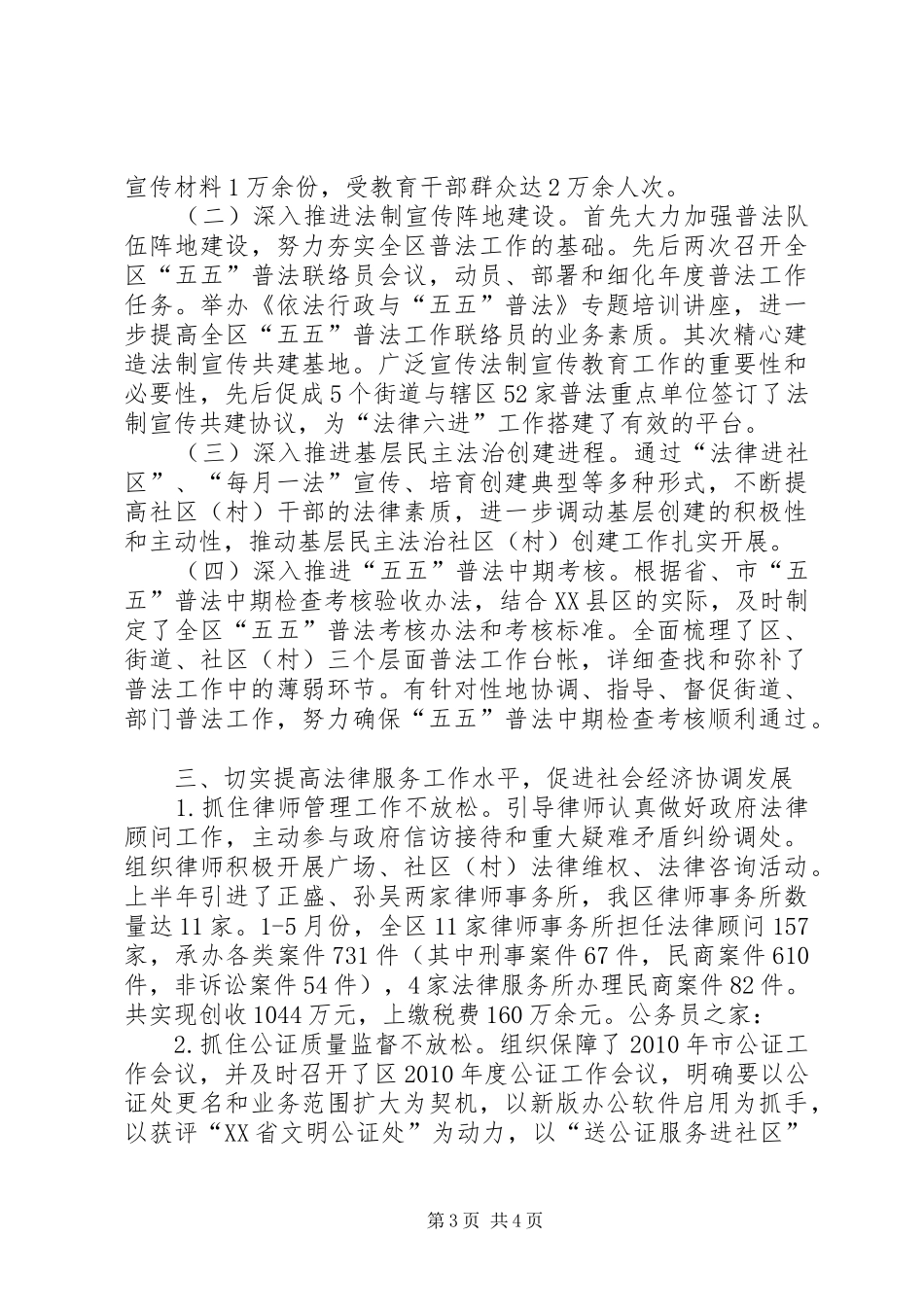 司法局上半年度工作总结_第3页
