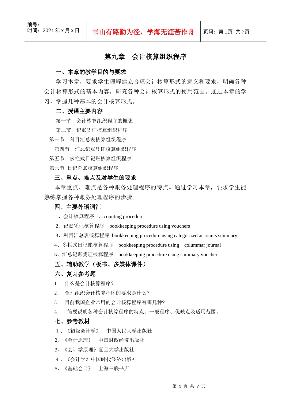 第九章会计核算组织程序_第1页