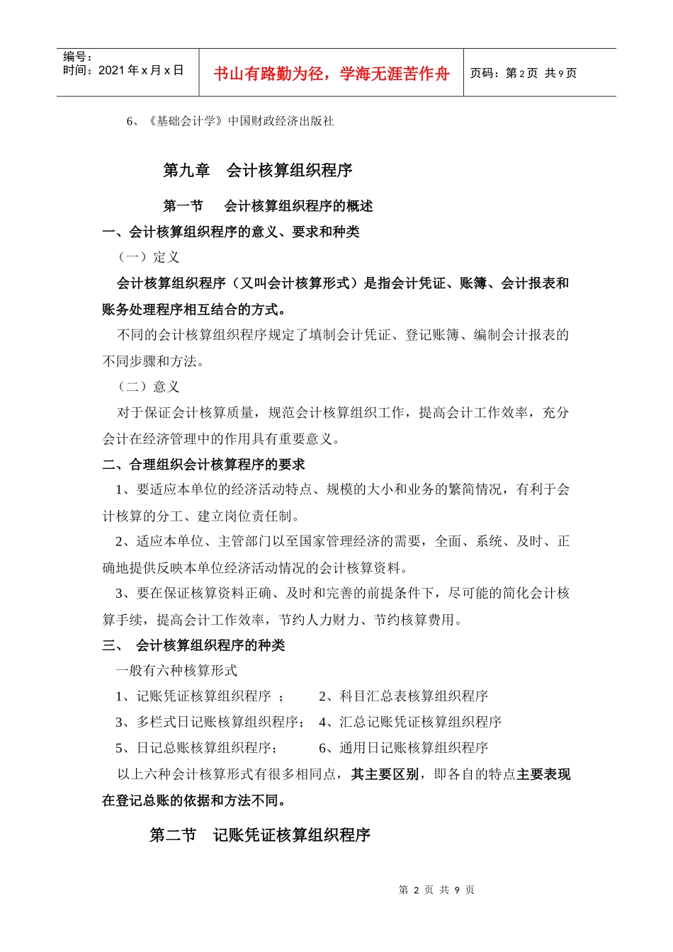 第九章会计核算组织程序_第2页
