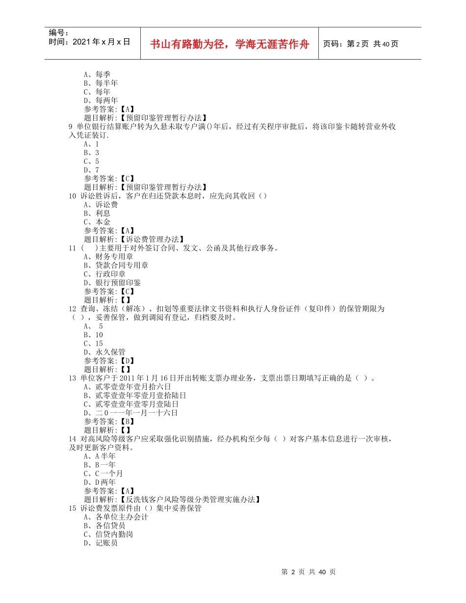 安全保卫及柜台内控知识(柜台内控)_第2页