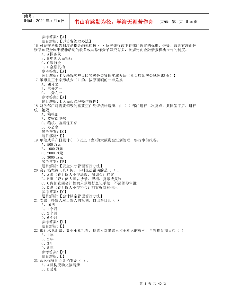 安全保卫及柜台内控知识(柜台内控)_第3页