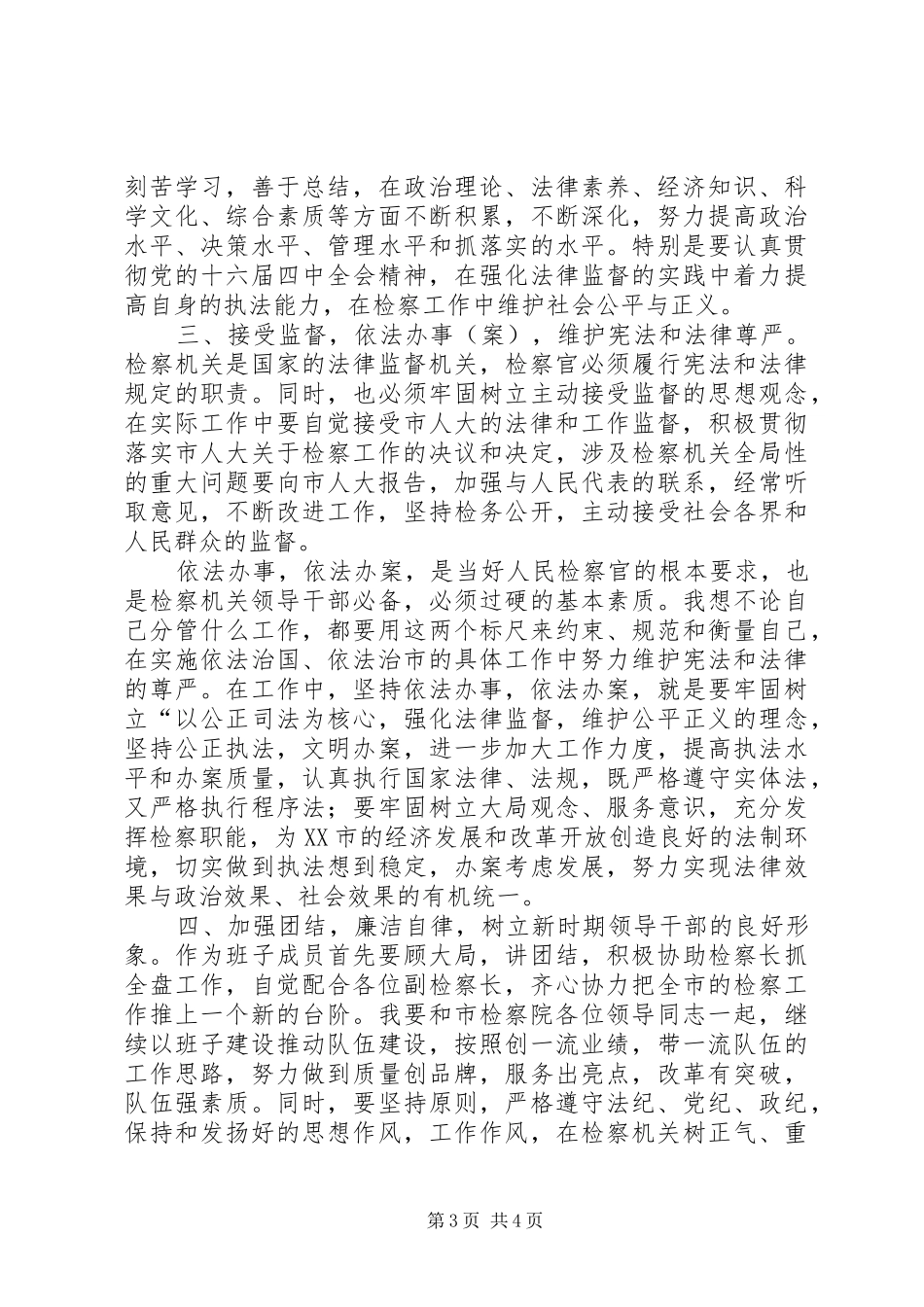 局长供职报告【检察院局长供职报告】_第3页