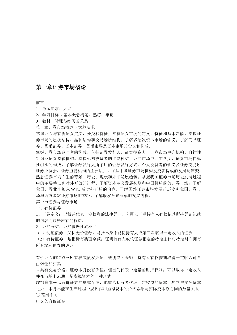 证券基础知识教材电子版_第2页