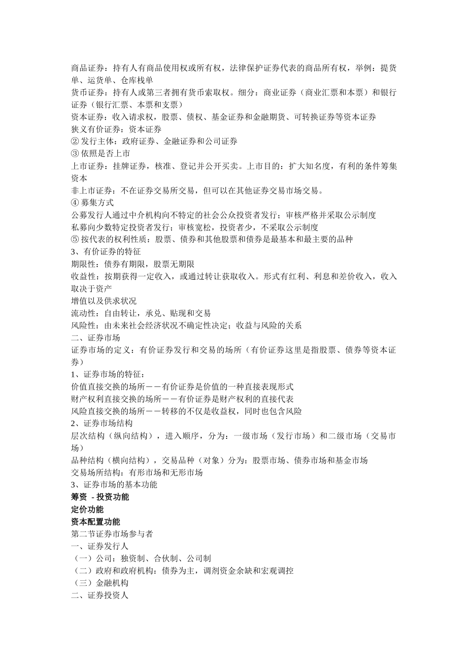 证券基础知识教材电子版_第3页