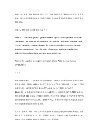 制造业企业如何挖掘第三利润源泉