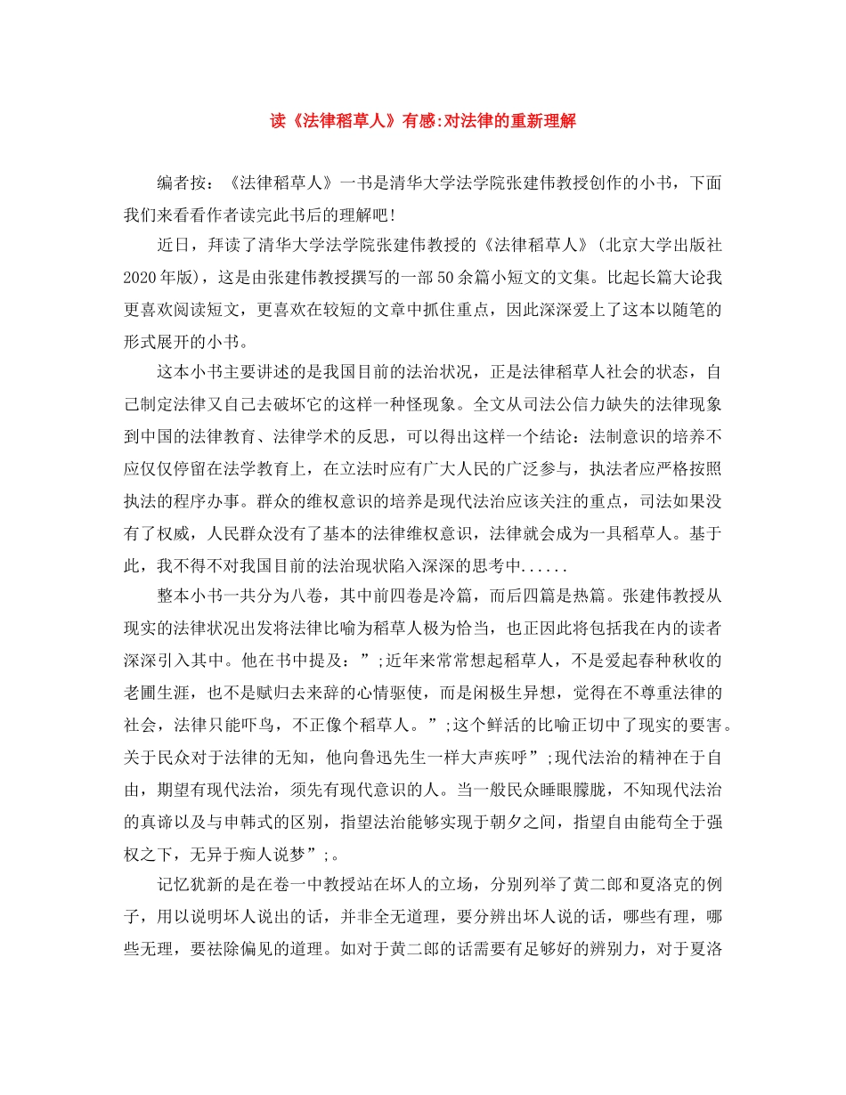 读《法律稻草人》有感-对法律的重新理解 _第1页