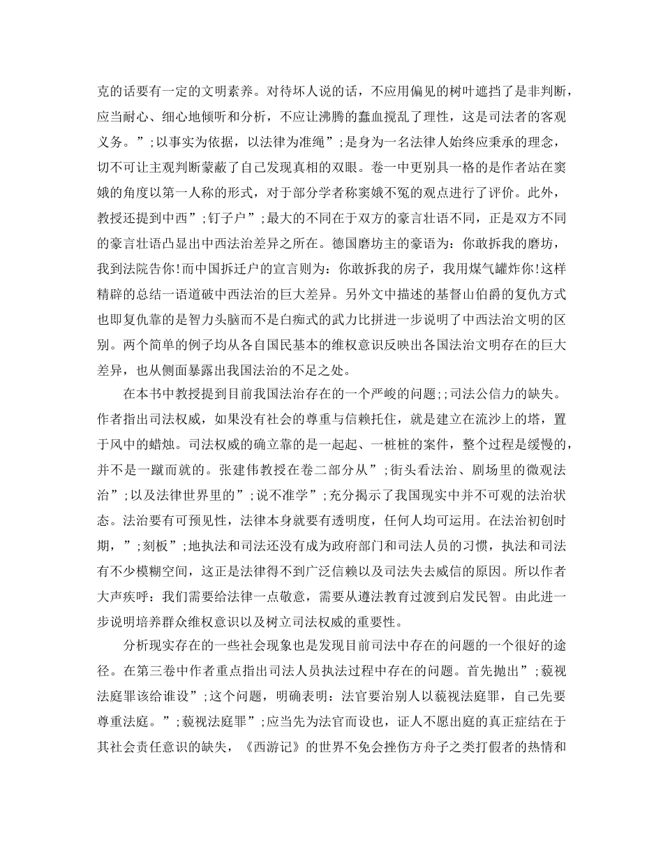 读《法律稻草人》有感-对法律的重新理解 _第2页
