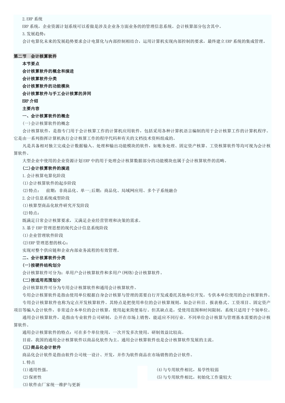 《会计电算化》辅导知识_第2页