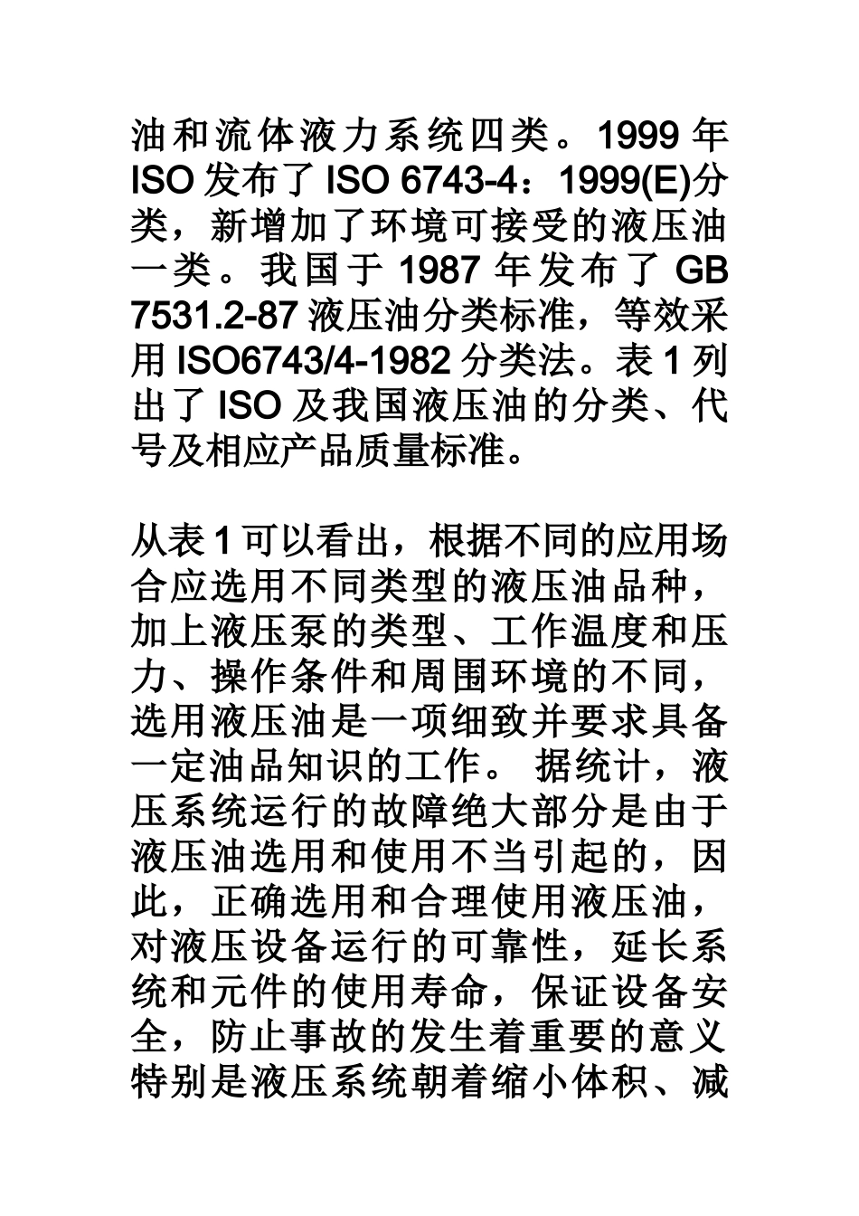 液压油的选用及液压系统的故障分析_第3页