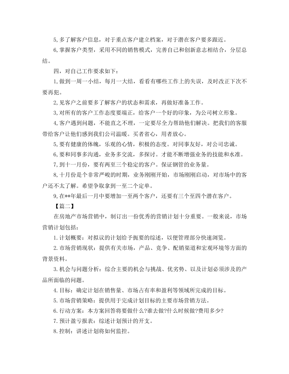 第三季度销售工作计划怎么写 _第2页