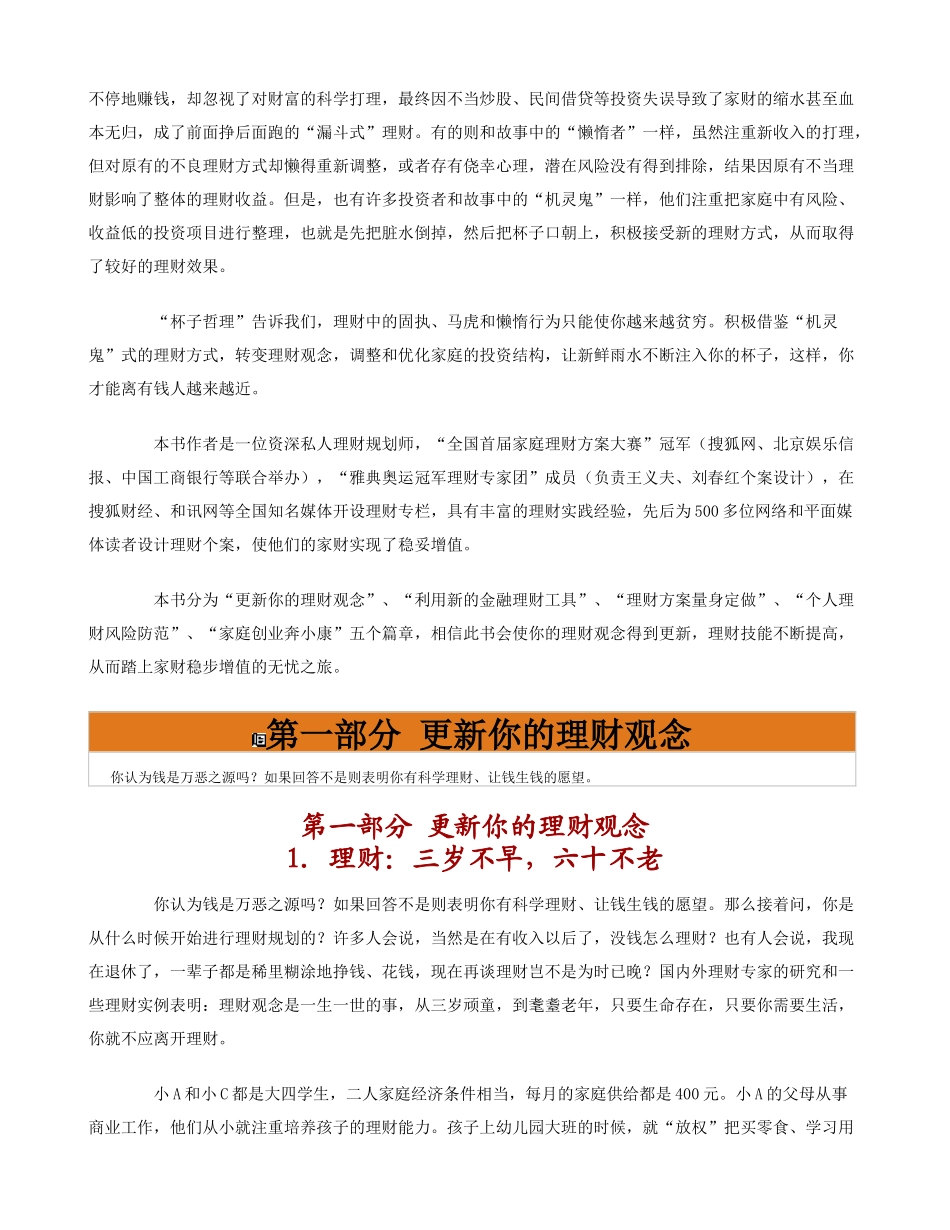 著名理财师手把手教你理财_第2页