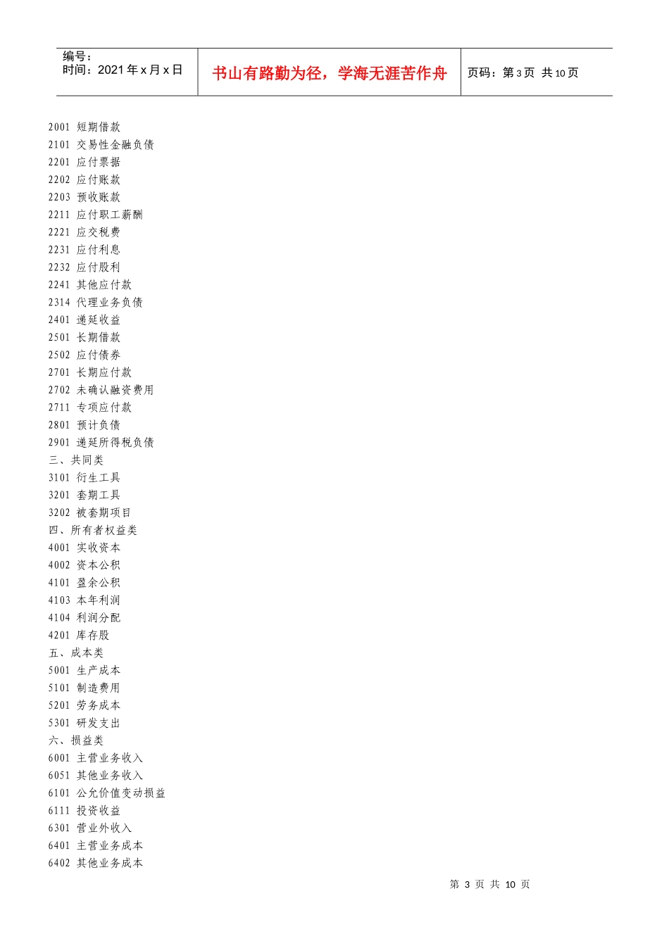 会计科目与会计账户(doc 9页)_第3页