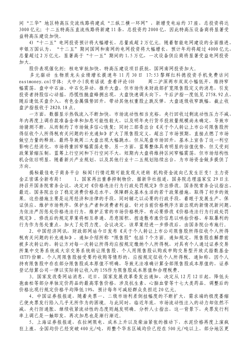 战略股票相关资料_第2页