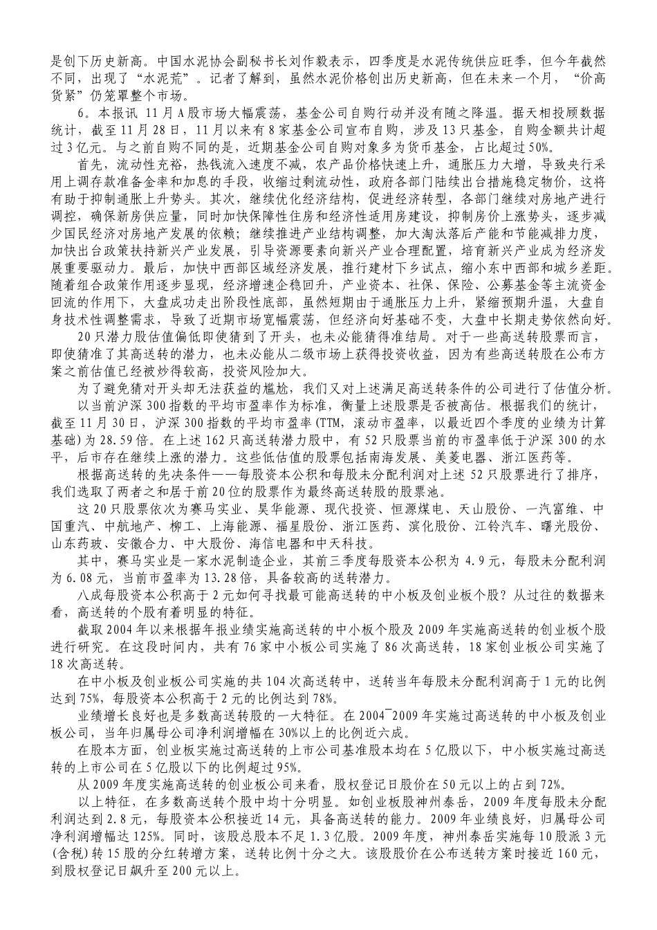 战略股票相关资料_第3页