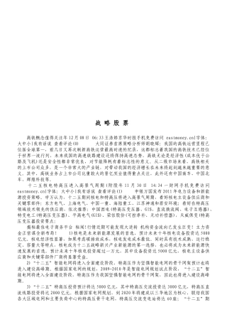 战略股票相关资料