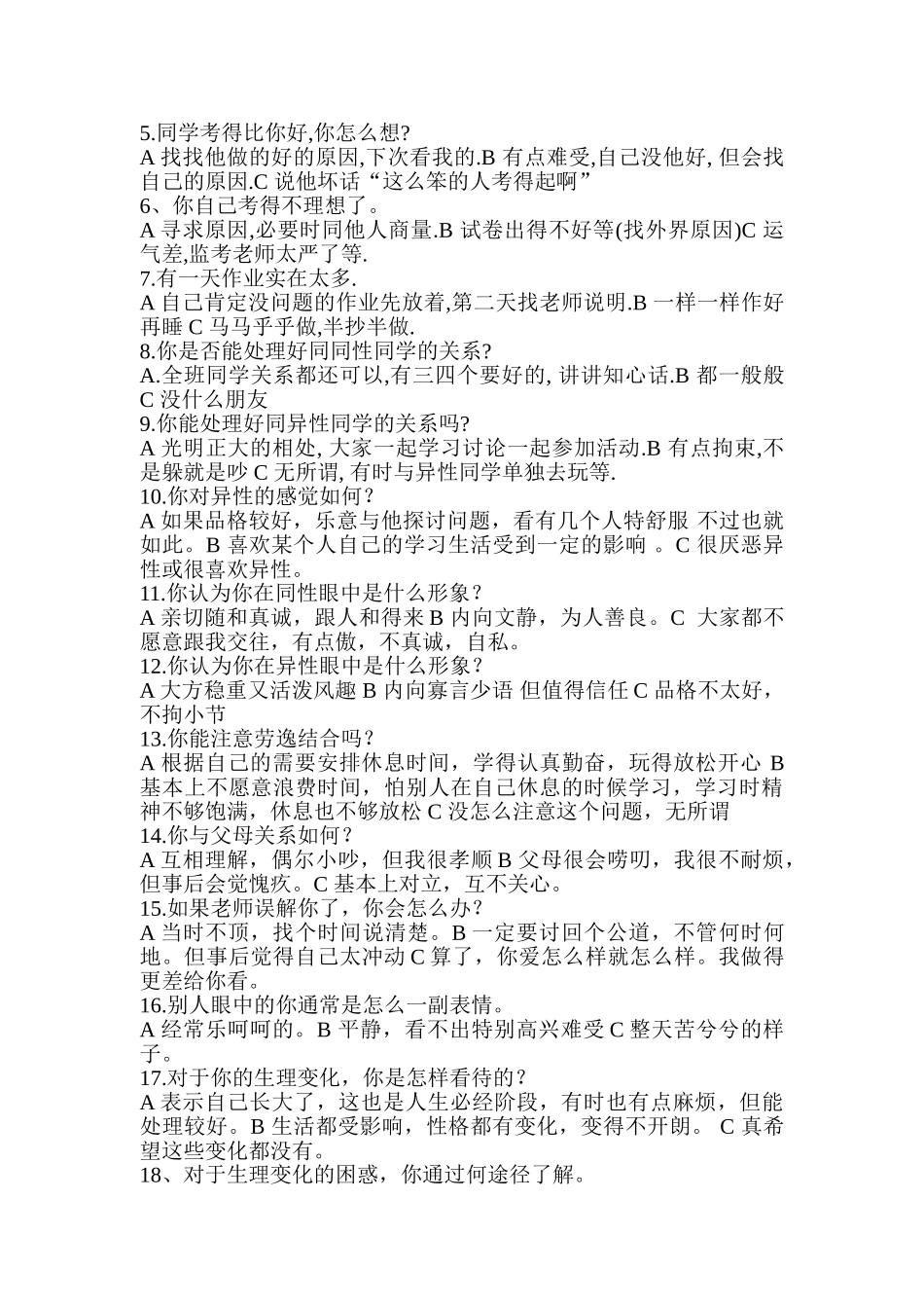 沼泽边缘地,路在何方？班会简案_第2页