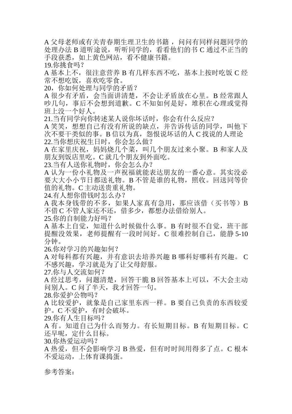 沼泽边缘地,路在何方？班会简案_第3页
