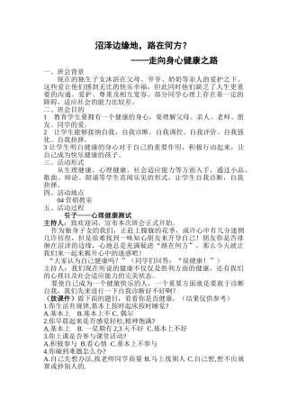 沼泽边缘地,路在何方？班会简案