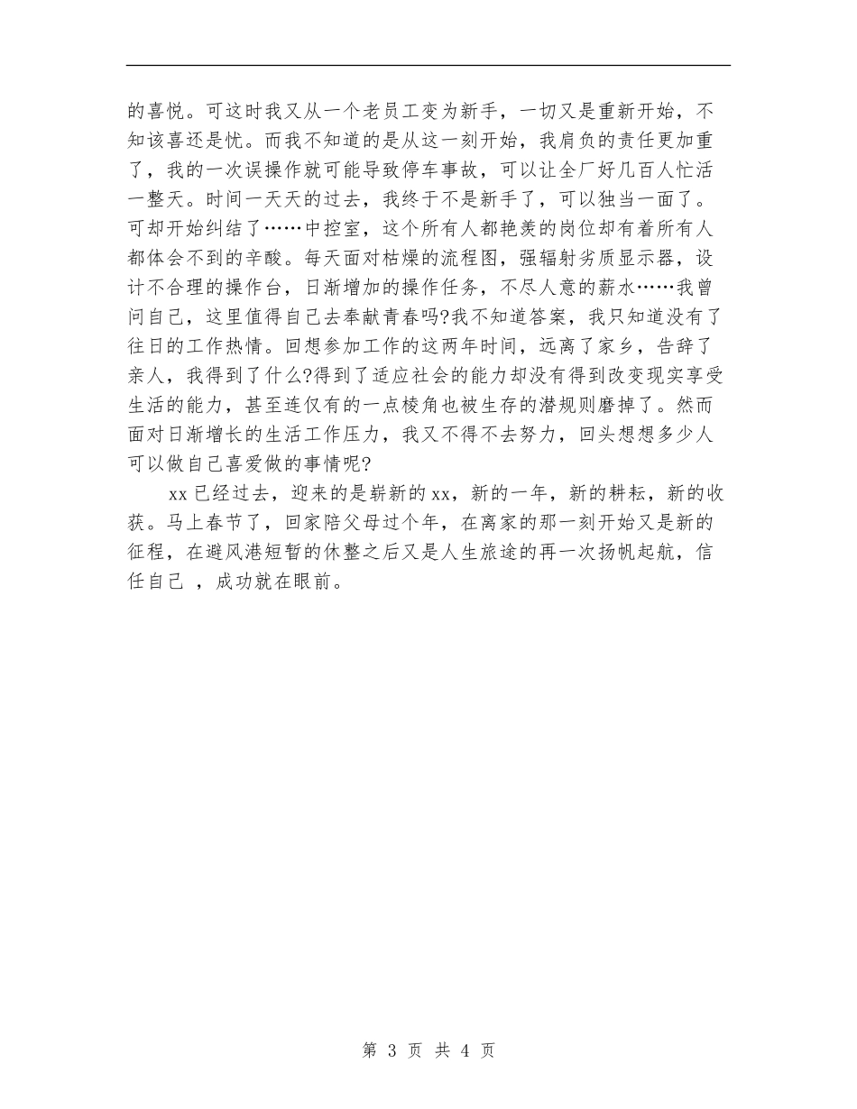 2024年中控室年度个人总结范文_第3页