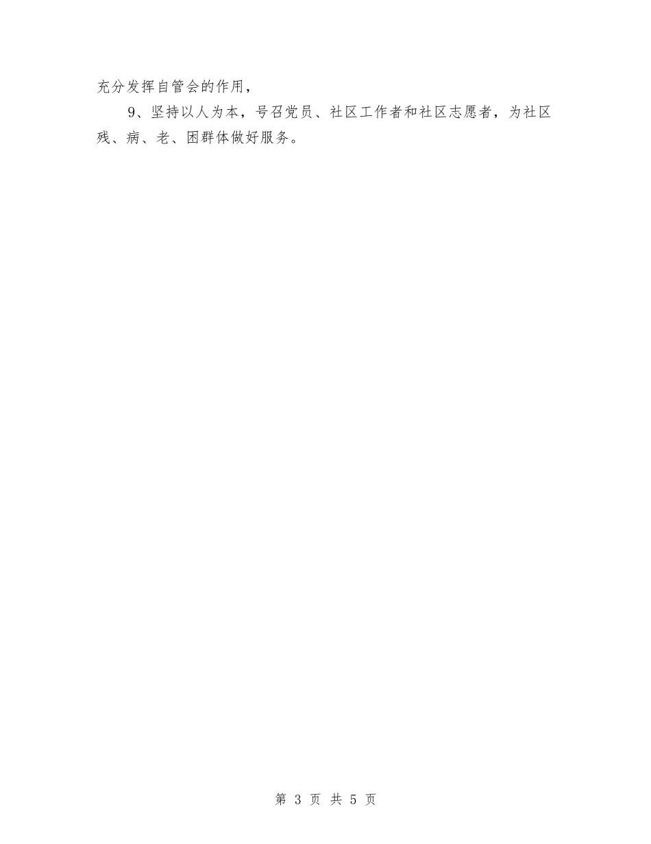 2024社区党委建设工作计划与2024社区党建党支部工作计划汇编_第3页
