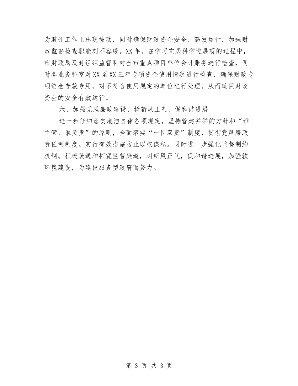 软环境工作整改措施材料_第3页