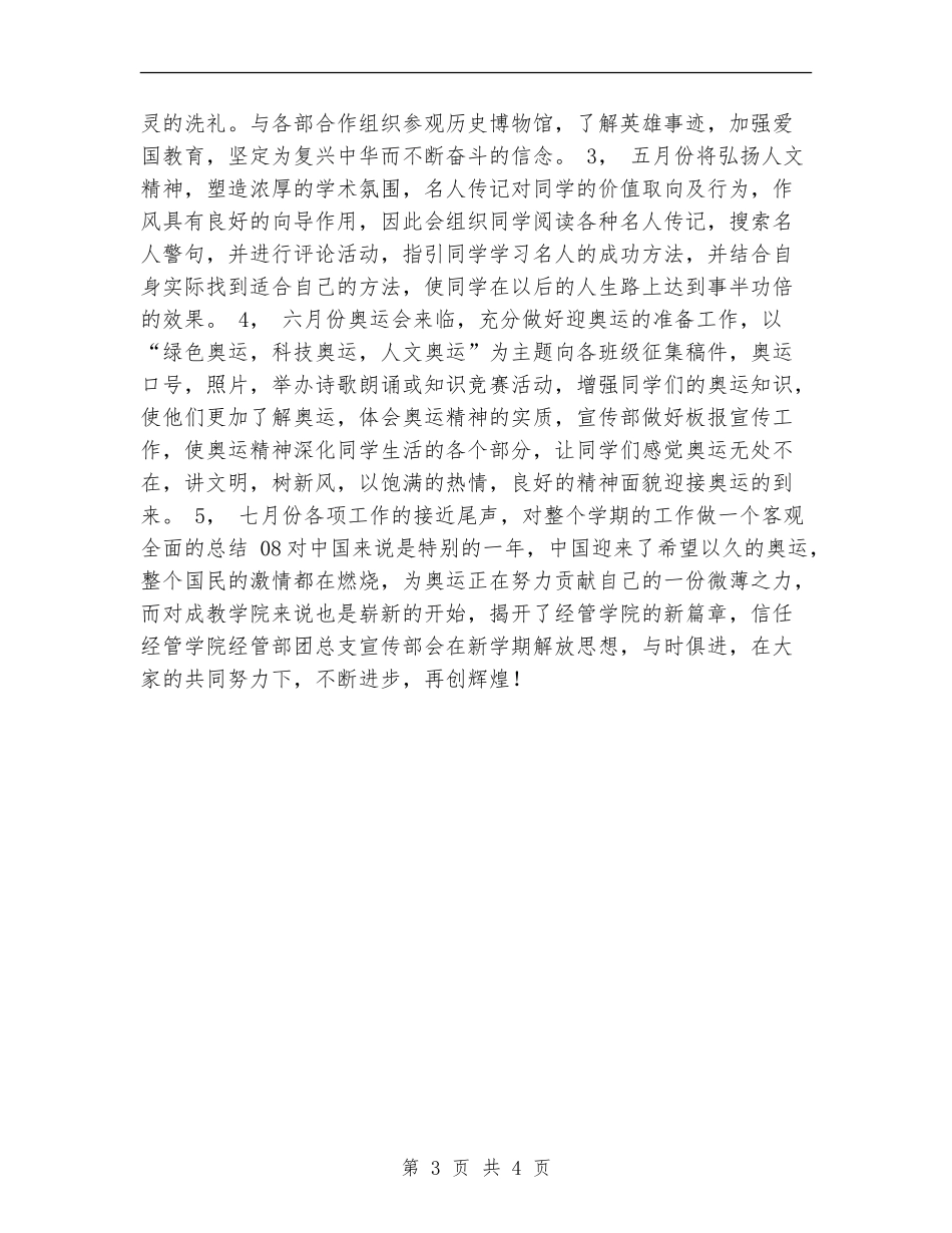 团总支宣传部工作计划集锦_第3页