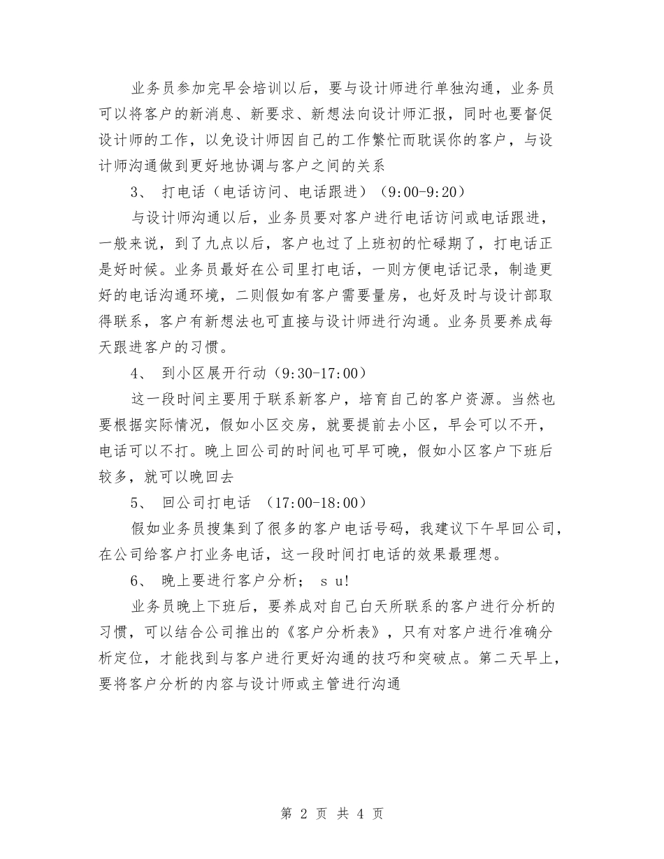2024年业务员个人工作计划与2024年业务员个人工作计划1汇编.doc_第2页
