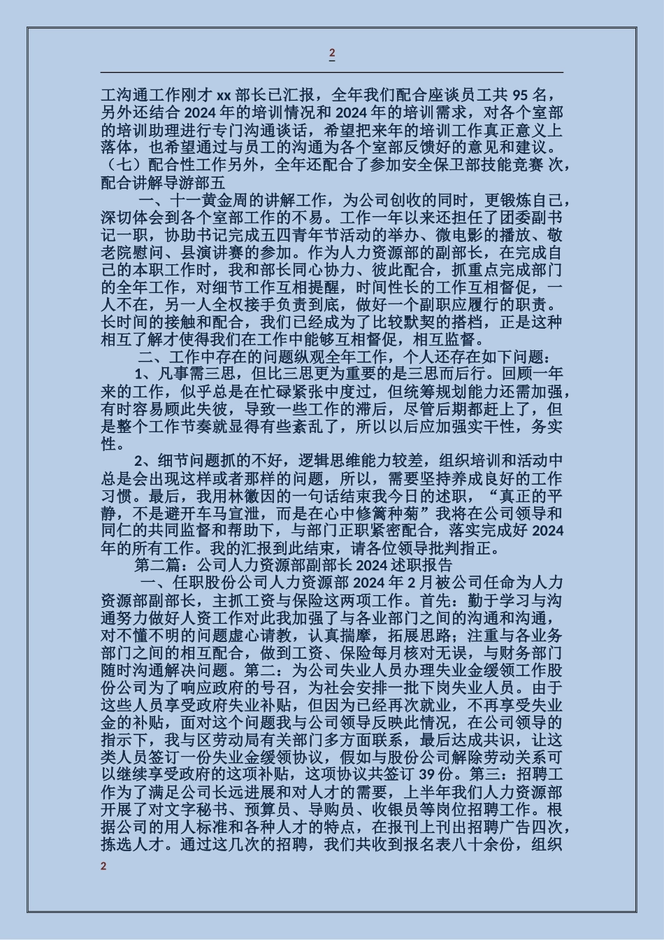 人力资源部副部长述职报告_第2页