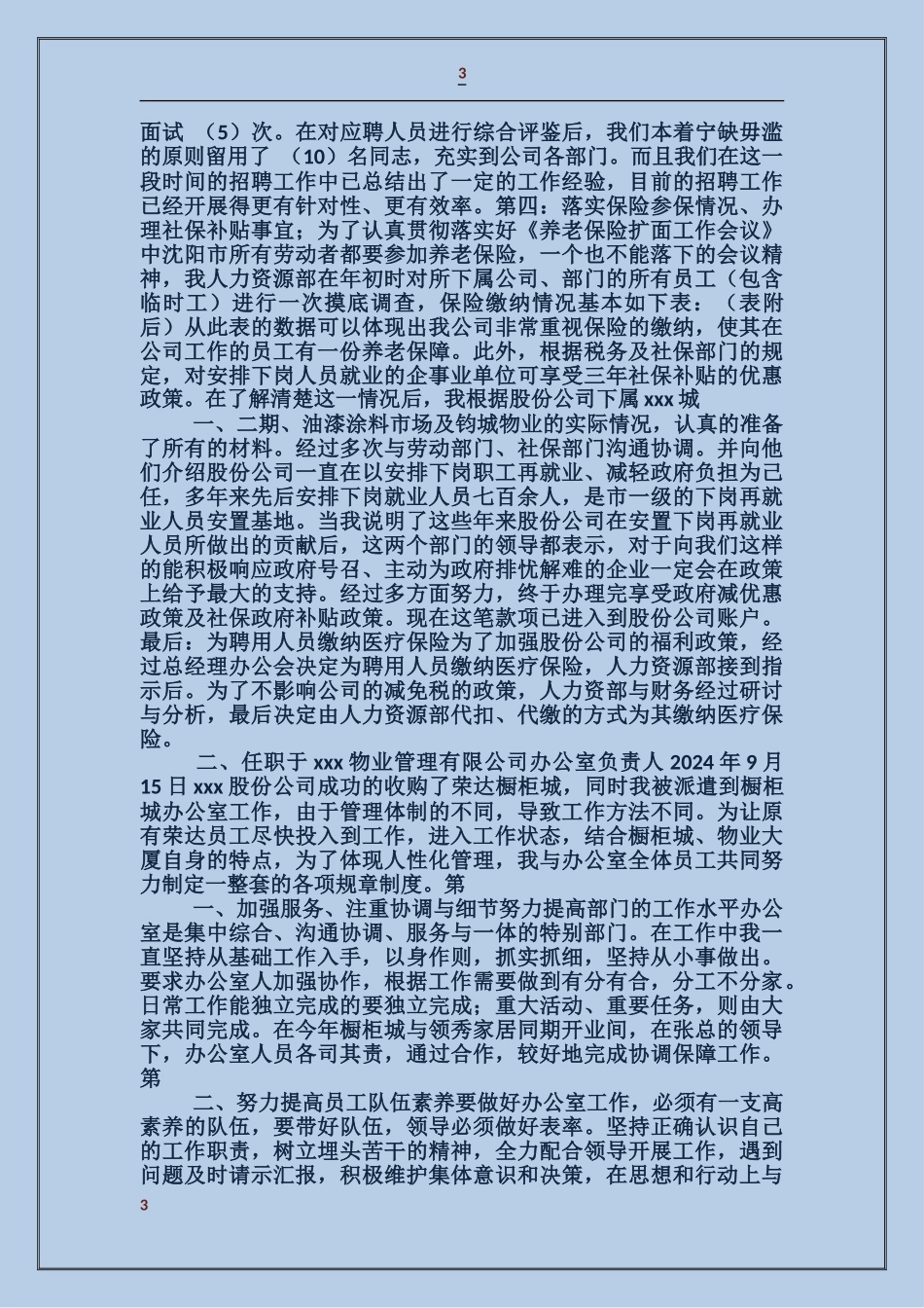 人力资源部副部长述职报告_第3页