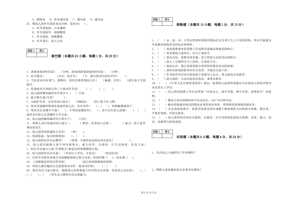 2019年五级保育员自我检测试题A卷-附答案_第2页
