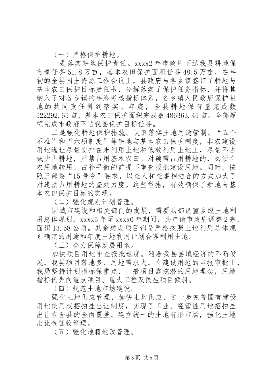 国土资源局自查报告_第3页