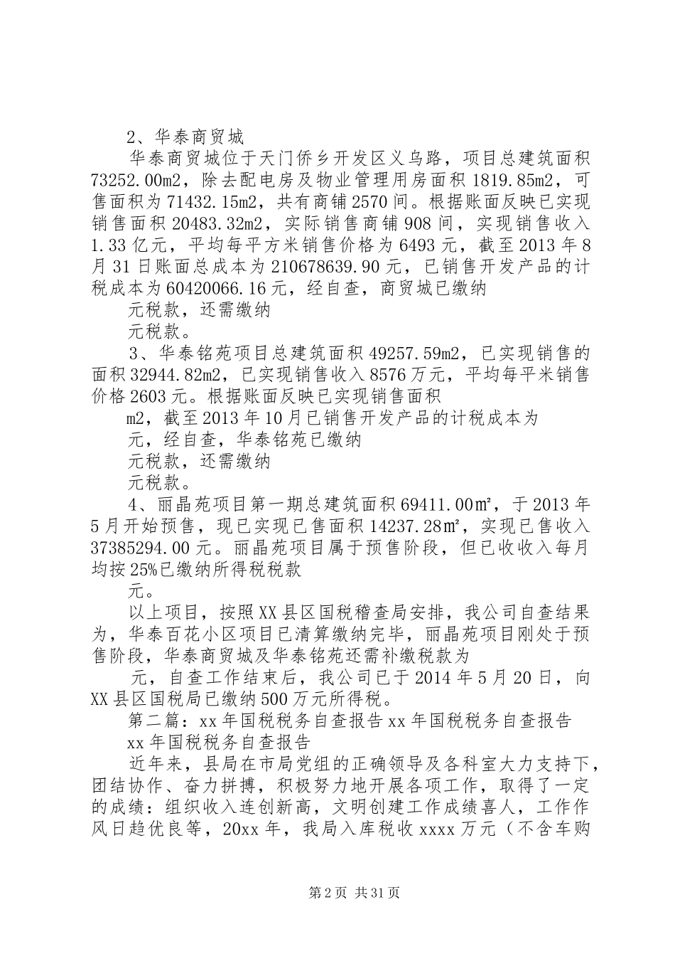 国税税务自查报告_第2页