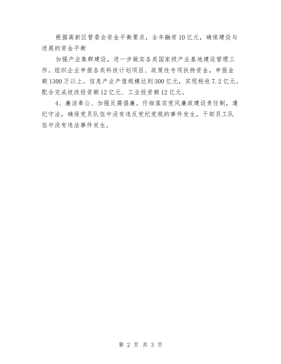 2024年基层党组织公开承诺书与2024年基层检察院检察长述职述廉报告范文汇编_第2页