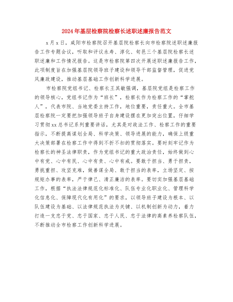 2024年基层党组织公开承诺书与2024年基层检察院检察长述职述廉报告范文汇编_第3页