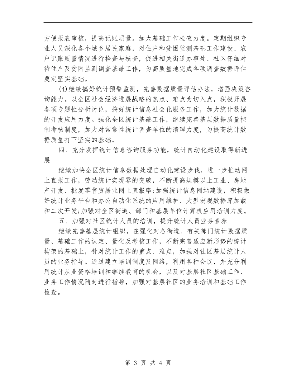 统计七月工作计划_第3页