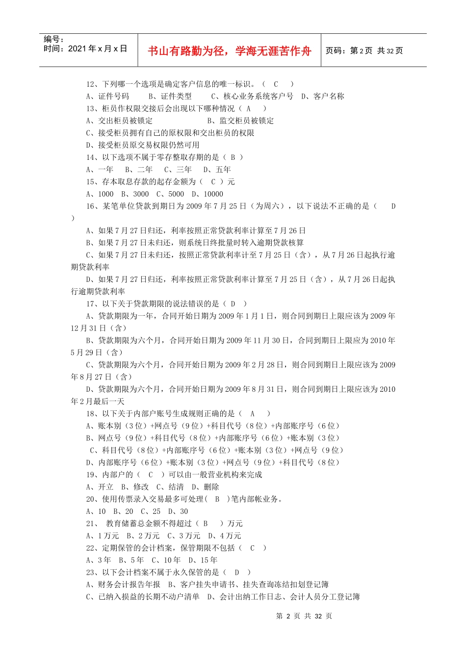 财务会计的单选题_第2页