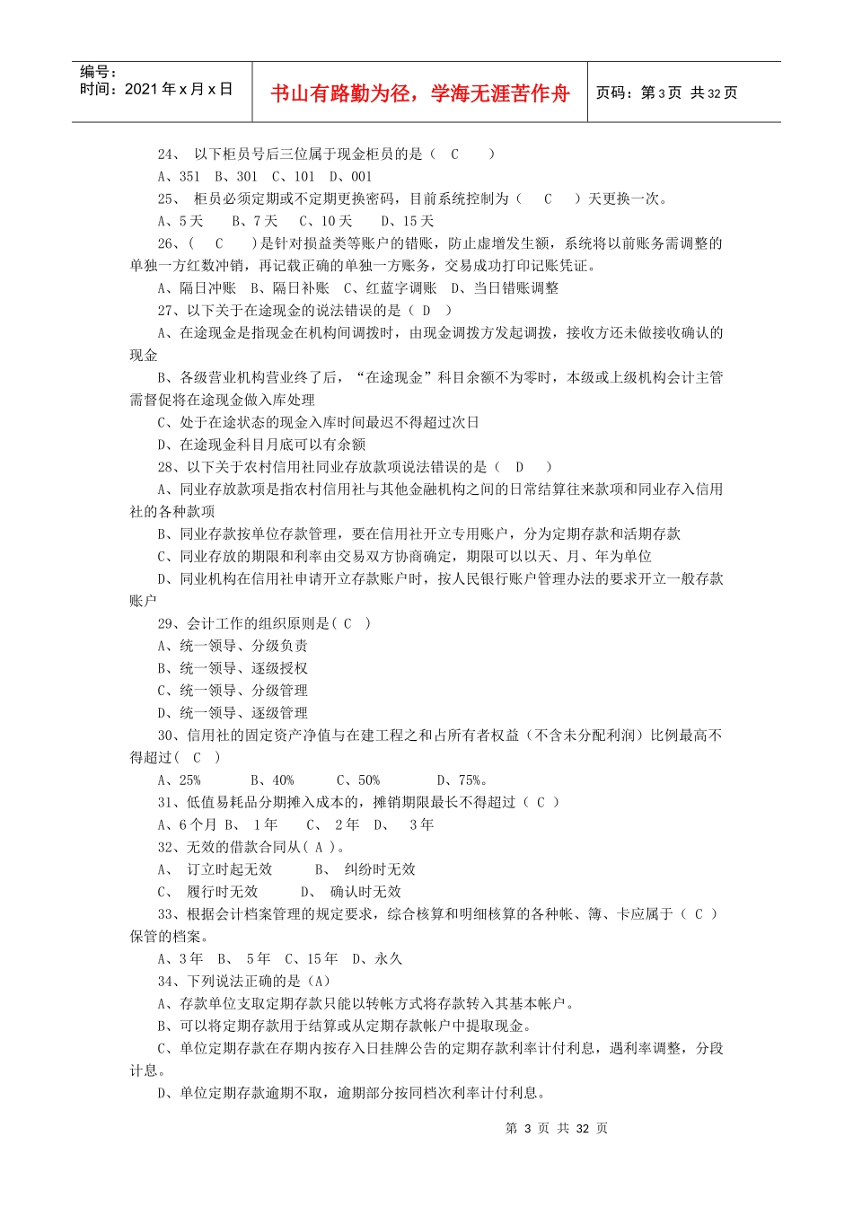 财务会计的单选题_第3页