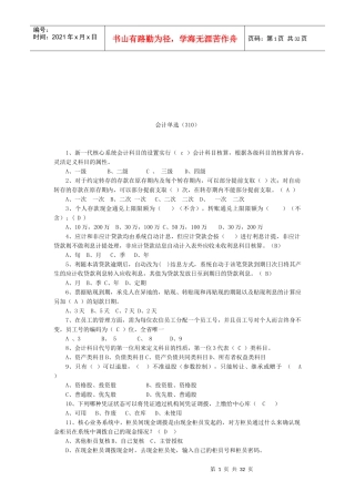 财务会计的单选题