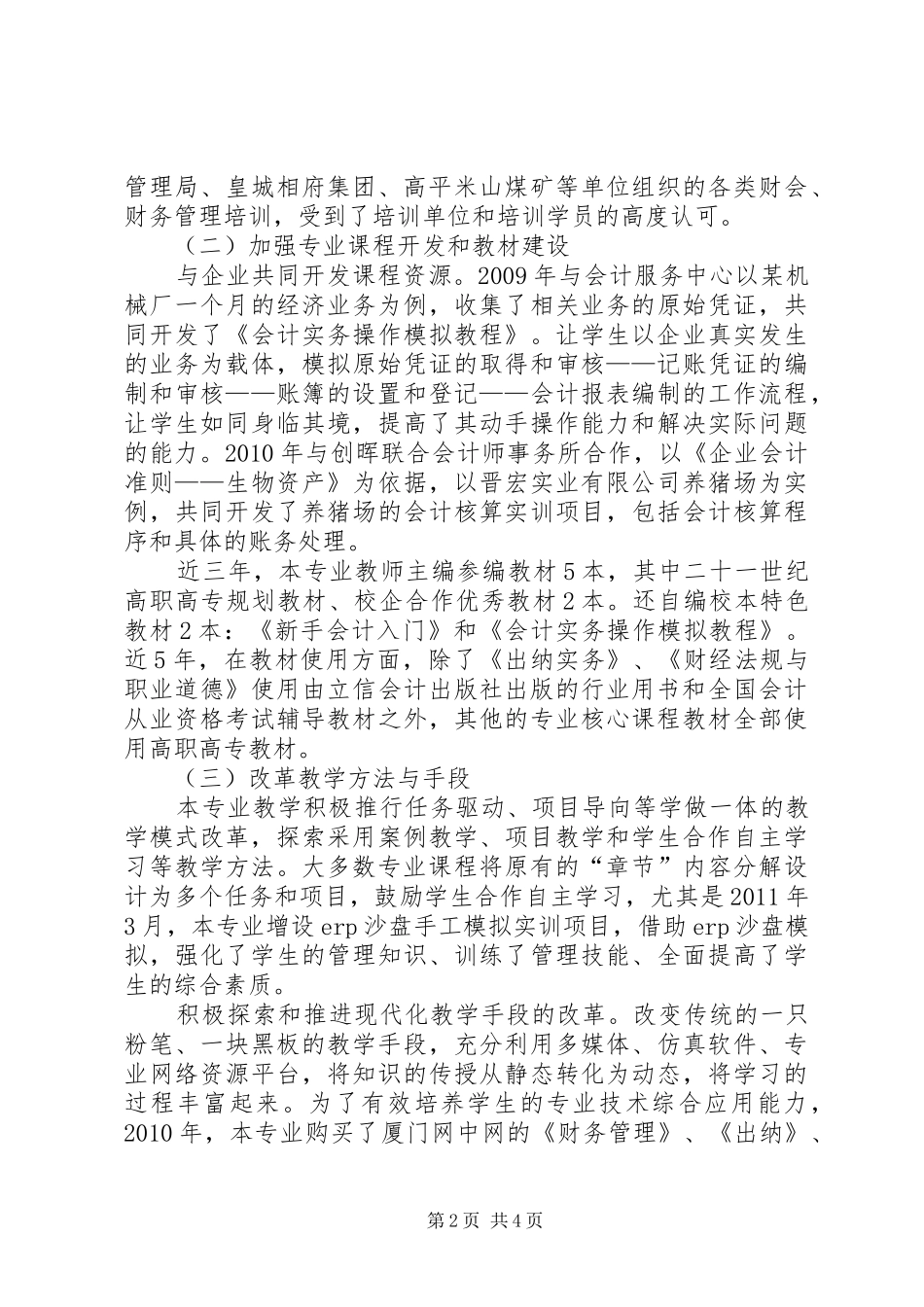 会电专业汇报材料_第2页