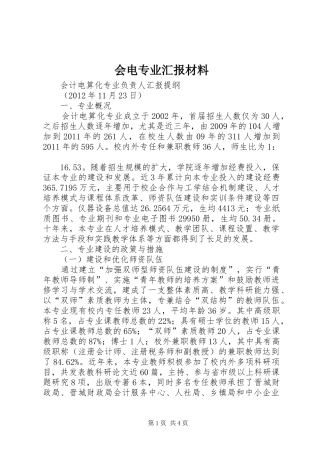会电专业汇报材料