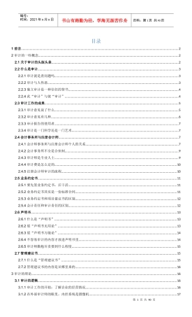 审计一家言培训资料