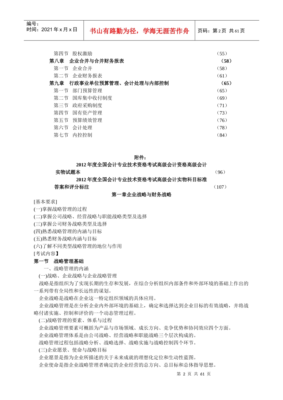 高级会计专业技术资格考试大纲_第2页