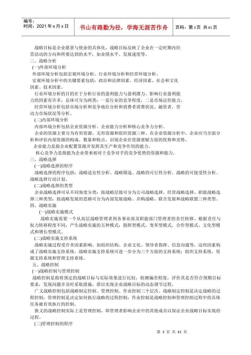 高级会计专业技术资格考试大纲_第3页