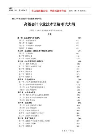 高级会计专业技术资格考试大纲