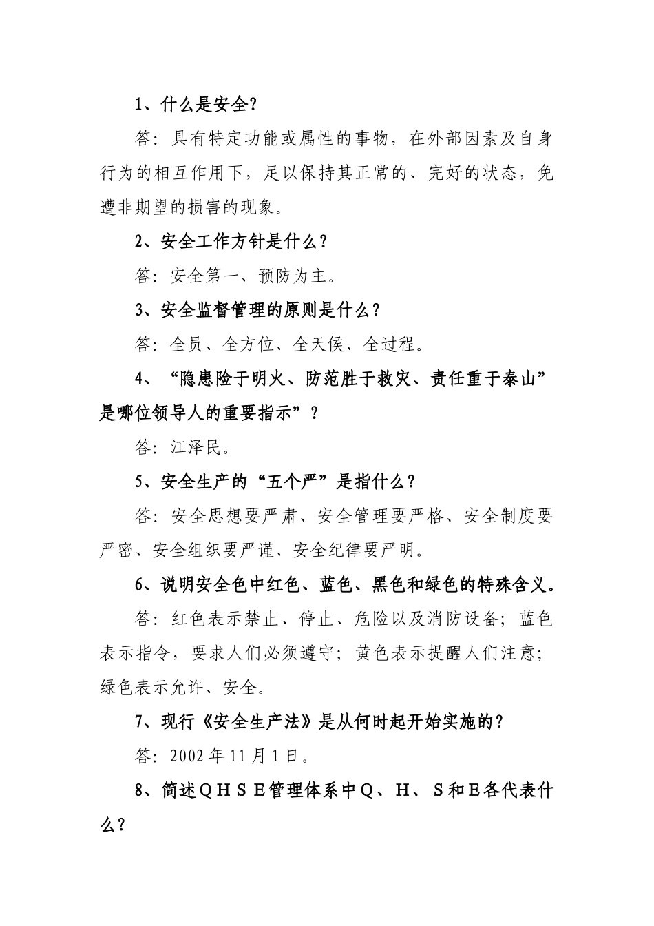 中石油QHSE安全知识500题_第3页