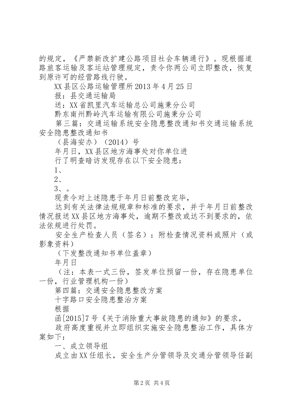 交通运输安全隐患整改报告(站外经营)_第2页