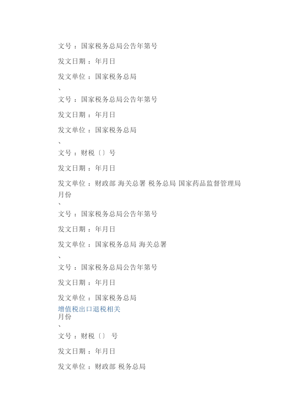 最全！2018年度增值税政策汇编（公众号超链接版）(10页)_第3页