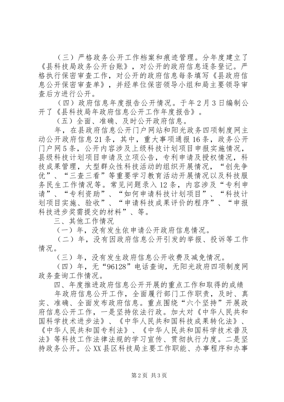 科技局廉政信息规范报告_第2页